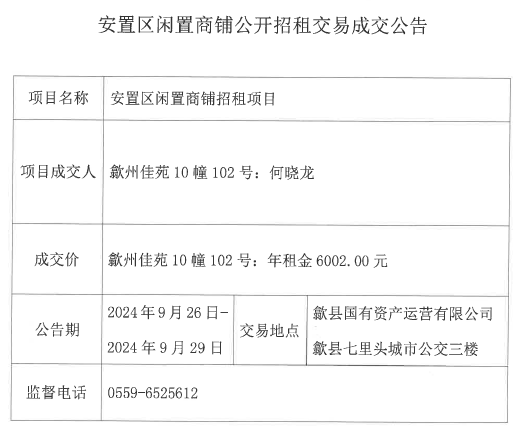 2024.9.26歙州佳苑10-102.jpg