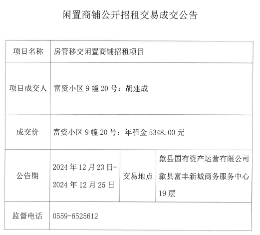 2024.12.23富資小區(qū)9幢20號(hào).png