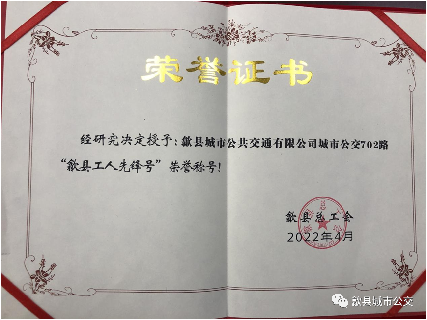 工人先鋒號證書.png